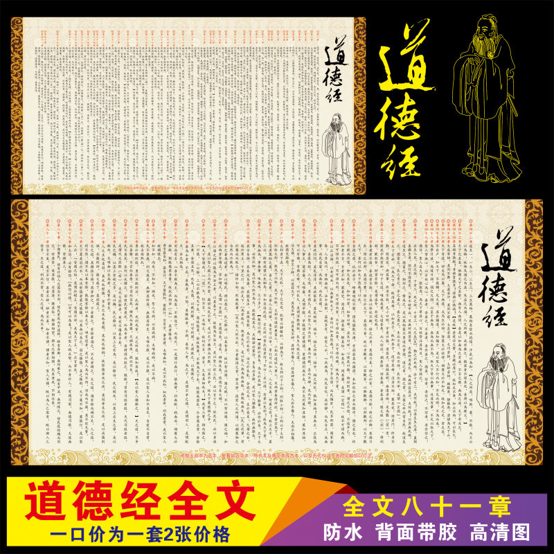 Laozi Tao Te Ching full text wall chart Chinese classic Chinese traditional virtue culture classroom decorative wall sticker self-adhesive