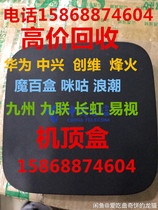 High price recycling of Huawei ZTE FiberHome Telecom Mobile Unicom fiber optic cat set-top box Huawei HN8546Q