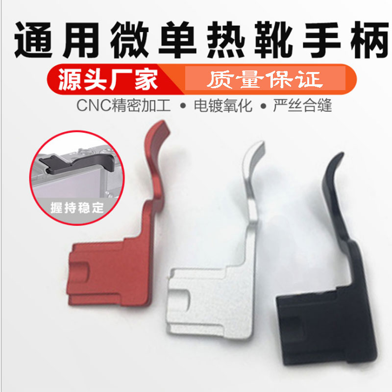 Original Fuji micro single eye camera camera XT3 XT30 micro single eye camera finger handle XT2 XT10 hot boot handle xs10 thumb buckle