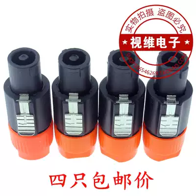 Four professional four-core audio connector plug socket mother seat Sound Cable Kanon connector power amplifier speaker Ohm head