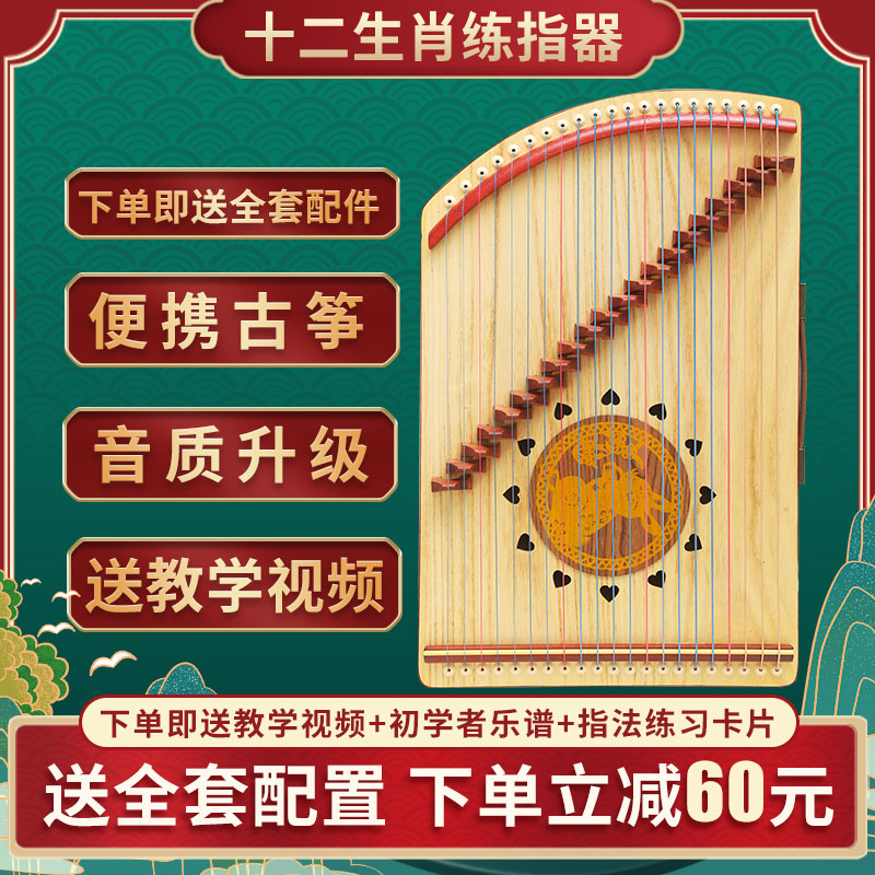 Guzheng finger training device 21 strings professional fingering practice artifact small portable beginners entry mini guzheng