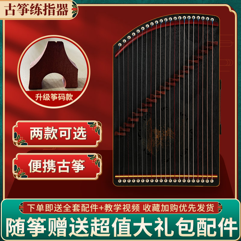 Guzheng Practice Finger 21 String Professional finger-training Divine Instrumental Small Portable Beginners Mini practice Guzheng-Taobao