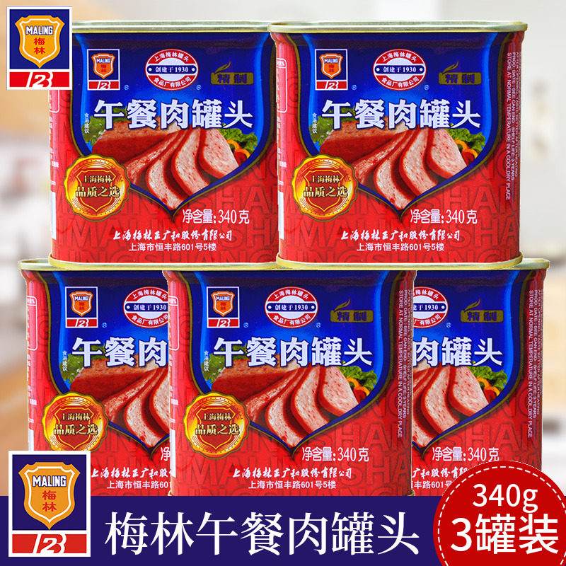 Merlin refined canned luncheon meat 340g * 3 cans Outdoor ready-to-eat breakfast sandwich shabu-shabu meat products