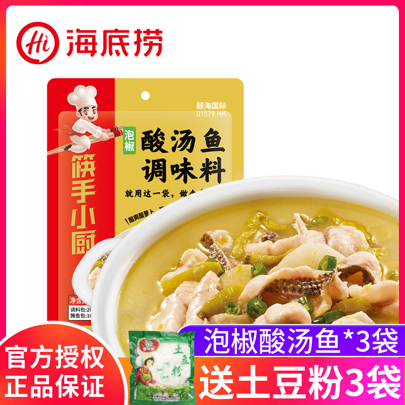 Haidilao pickled pepper sour soup fish seasoning 210g authentic Sichuan fish hot pot seasoning hot and sour soup sour soup fat beef seasoning