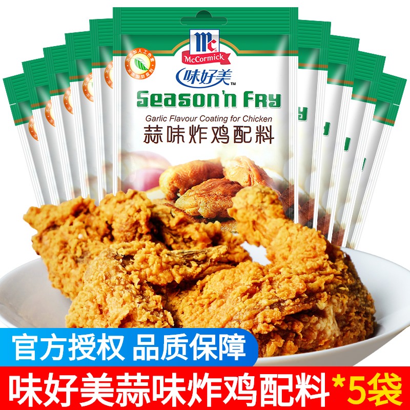 Weihao delicious garlic fried chicken ingredients household small package 45g fried chicken legs chicken wings wrapped powder chicken chops marinated seasoning