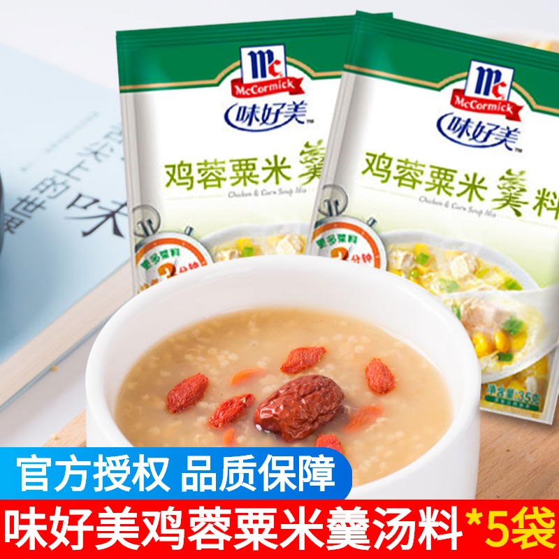 Weihaomei chicken puree corn soup soup package 35g household small package breakfast convenient instant instant seasoning