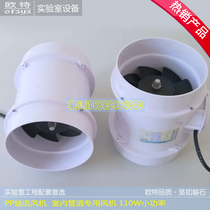 Laboratory axial flow fan pipeline fan axial flow fan anti-corrosion fan large air volume exhaust fan PP exhaust fan