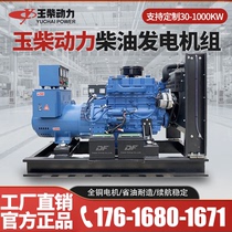 Yuchai diesel generator set 30kw50 100 120 150 200 300 500 kilowatt three-phase power