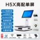 H5X одноразовый двойной 4+64G