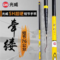 Guangwei holding wire fishing rod 4 5 5 4 meters ultra light hard 19 adjustment short section stream flow rod 5H carbon black pit competitive hand rod