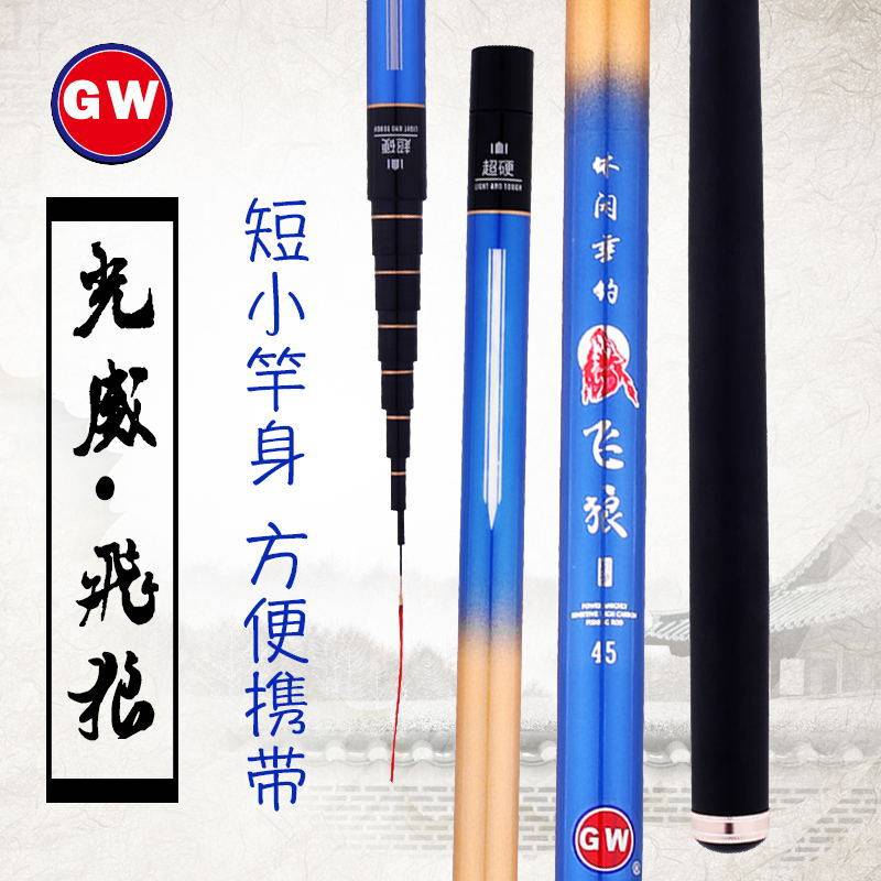 Guangwei Flying Wolf Stream Rod Carbon Hand Pole 5 4 m Short-section Portable Taiwan Fishing Rod Ultra Light Super Hard Fishing Rod
