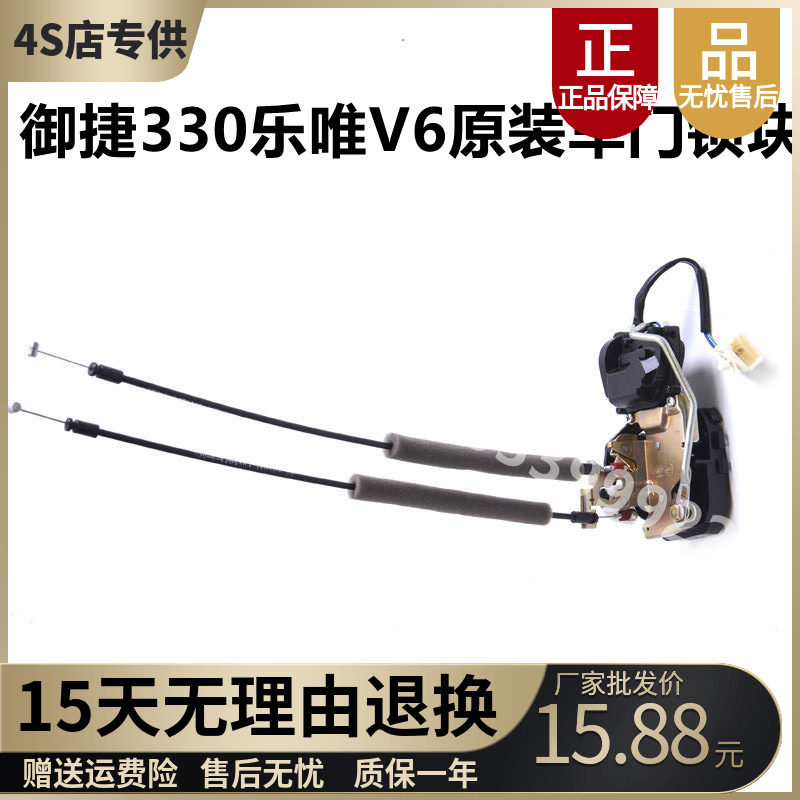 Suitable for Yujie 330 Lingtu E Xinglewei V6 electric vehicle accessories central control lock block central control latch motor