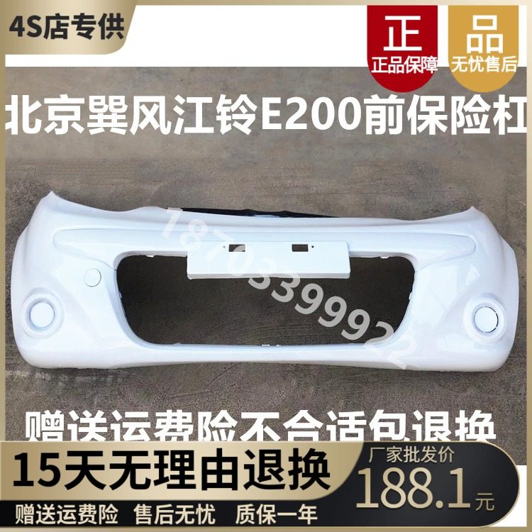 Beijing Sunda Wind River Suzuki E200 electric car 12 running to mini mini-mini front insurance lever front bar