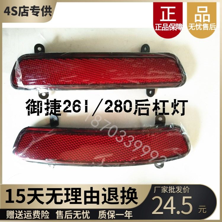 Adaptation of the Queen's electric car Queen's A280 rear lever lamp 261 rear-bar reflex light rear reversing light fog lamp original plant
