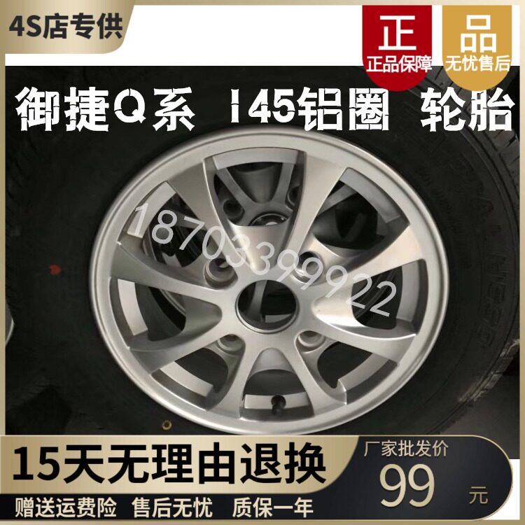 Adaption of the Mitema Electric Vehicle Mitte Q Series 135145 Original plant Aluminum alloy wheel hub Mitte special wheel hub
