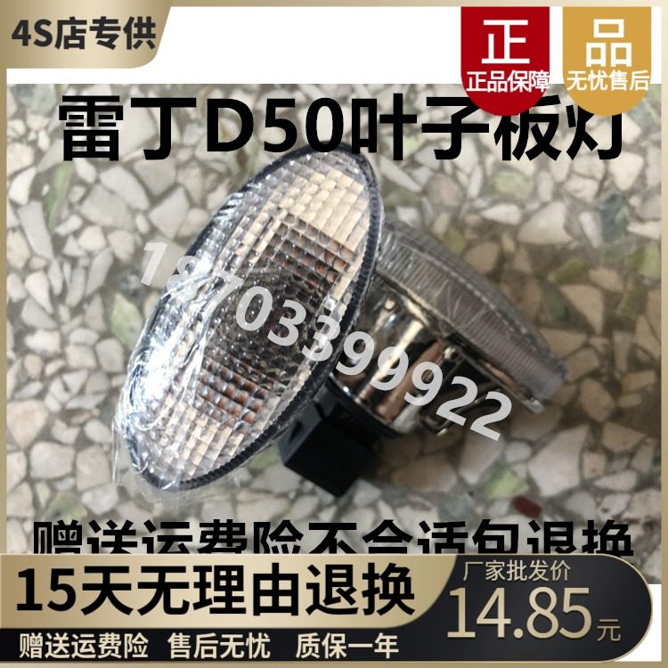 Adapted Reddine D50 bideven M6 crowdsourced new sea full electric car Orion lights Leaf leaf side light fender