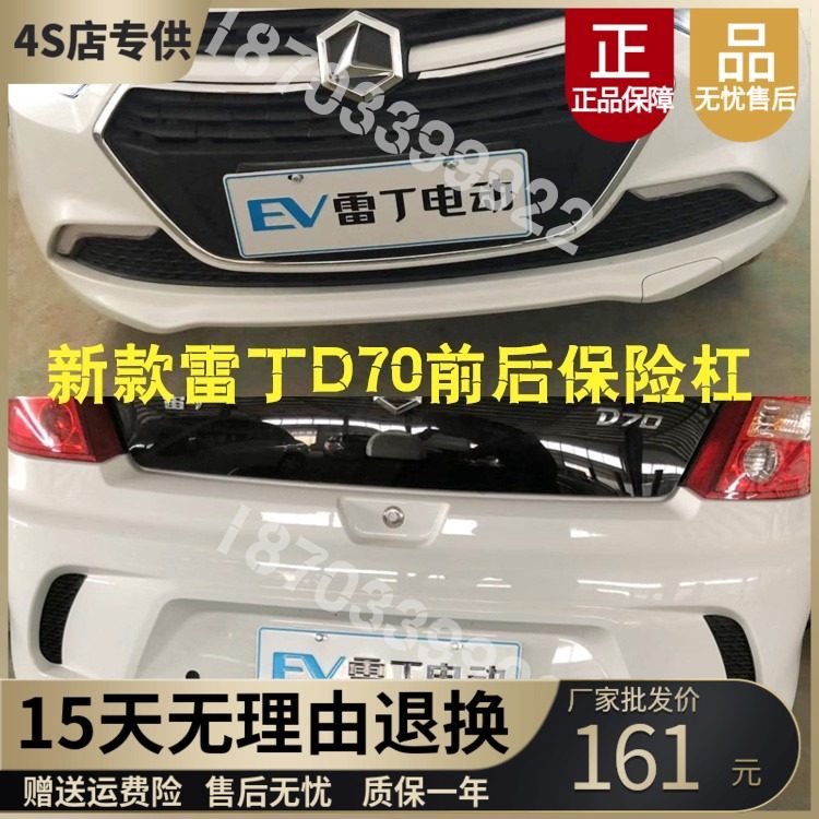 Adaption Redding S50 Reding D70 front and rear bumper front and rear bumper front and rear bumper front and rear bumper front and rear bumper of the front and back of the German M7 electric car