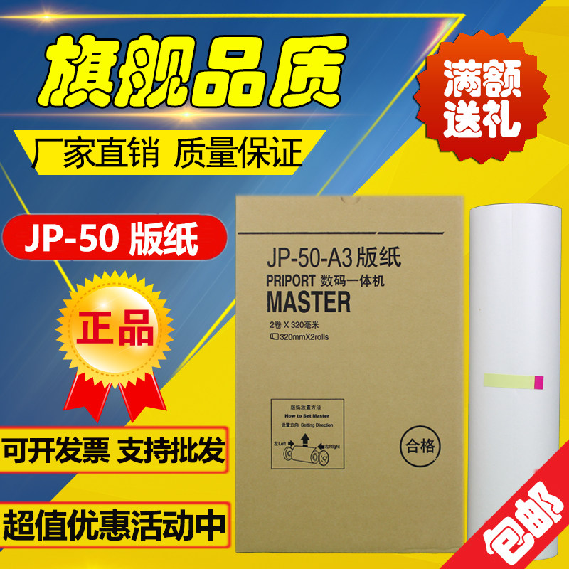 Applicable Ricoh JP50 Paper A3 JP 5000 5500 5800 CP 5450 5454 Paper