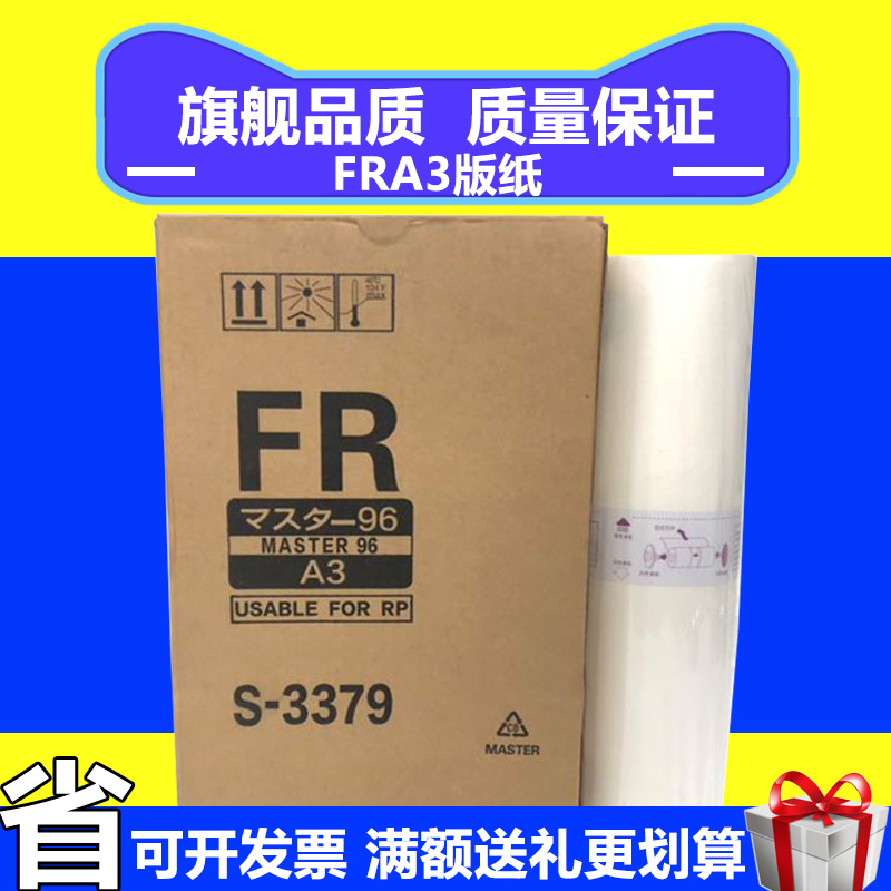 Suitable for FR version paper S-3379 3100 3105 3700 3770 3500 3590 393 version paper