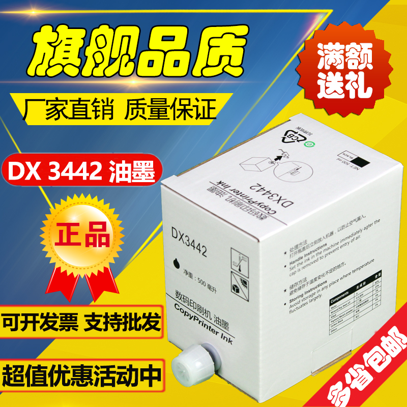 3442 Ink DX2430C 2432C 2433C CP6201C 6202C 6203C Quick press ink