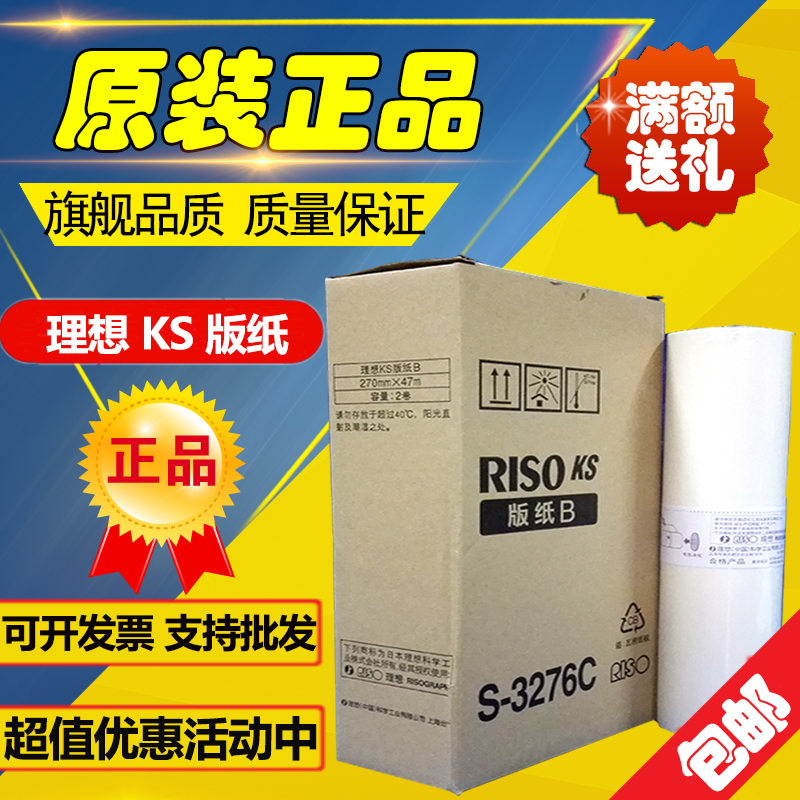 Original ideal KS plate S-3276C KS 500C 600C 800C speed printing machine KS ink plate