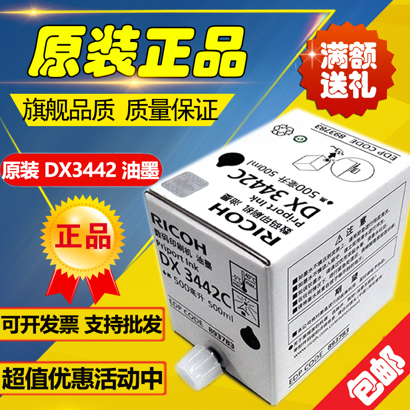Original Ricoh 3442 Ink 3442 Ink DX2432C DD2433C DX3442C Speed Printer Ink