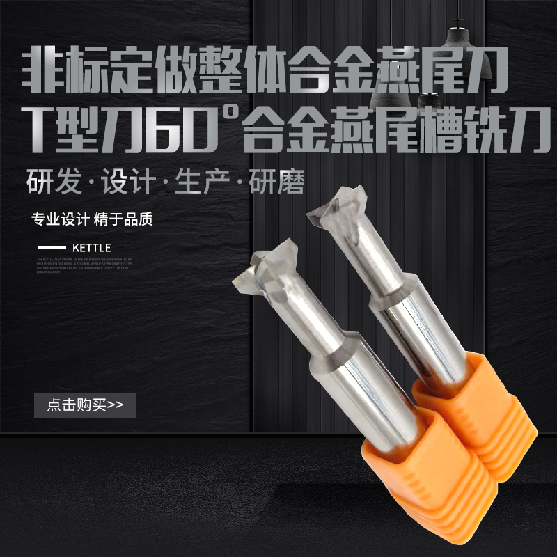 Non-standard custom-made 60 degree solid carbide T-type milling cutter four-edged dovetail groove milling cutter