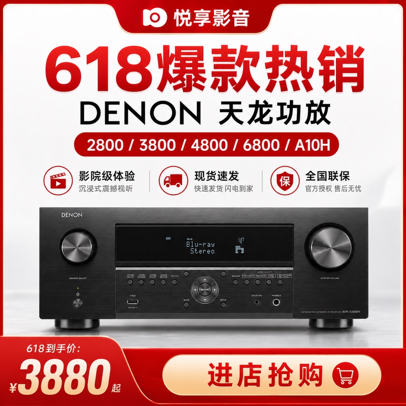 Denon X2800H Cinema Amplifier X3800H/X4800H/X1800H/X6800H/A10H Amplifier Denon X2800H Cinema Amplifier X3800H/X4800H/X1800H/X6800H/A10H Amplifier