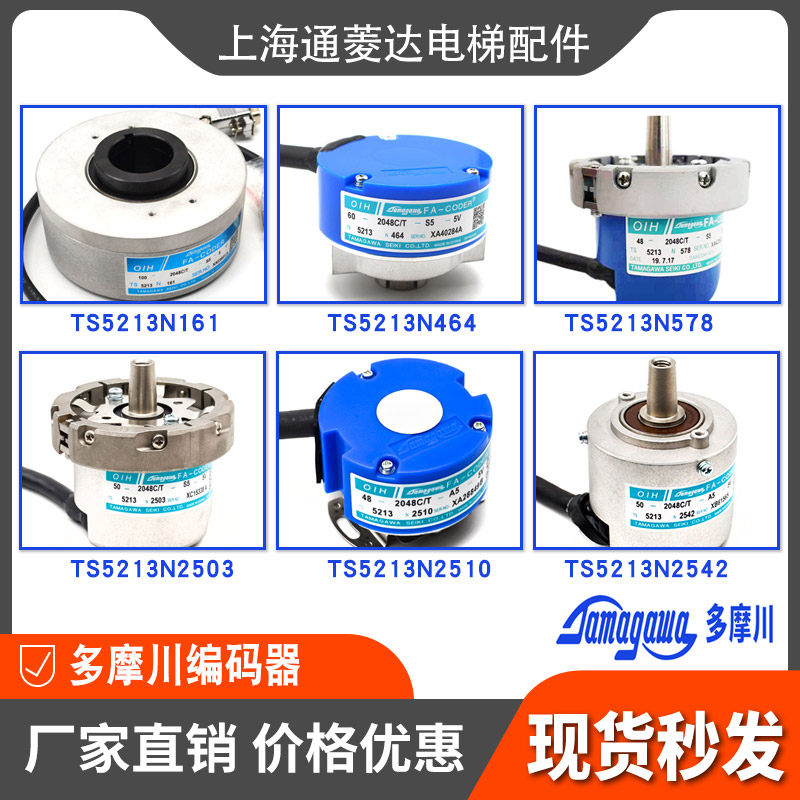 Elevator Host Encoder TS5213N161 Domogawa 464578 2503 2510 2542 Guangge Hitachi