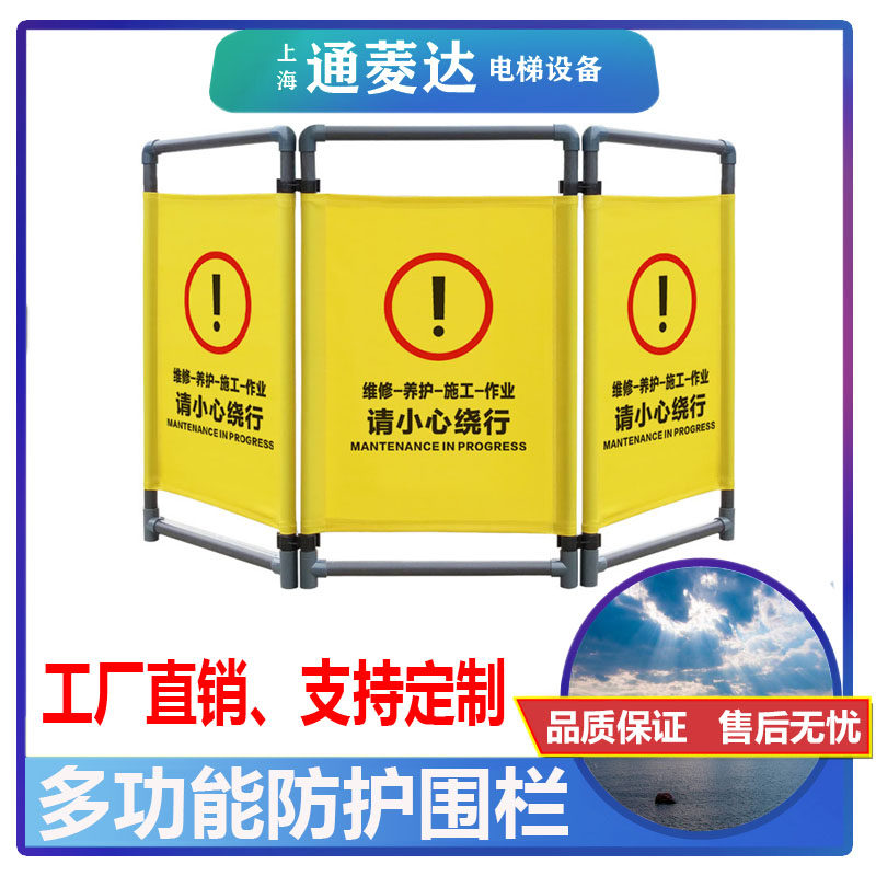Elevator Maintenance Maintenance Maintenance Guard Rails Custom Protection Shield Cloth Construction Site Hazard Warning Mark Isolation Fence