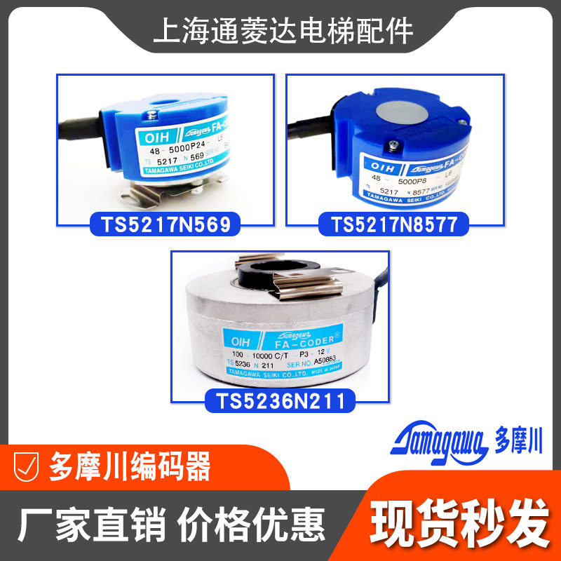 Dormokawa encoder Foxda lift TS5236N211 Dongguan Fuji TS5217N569 8577 accessories