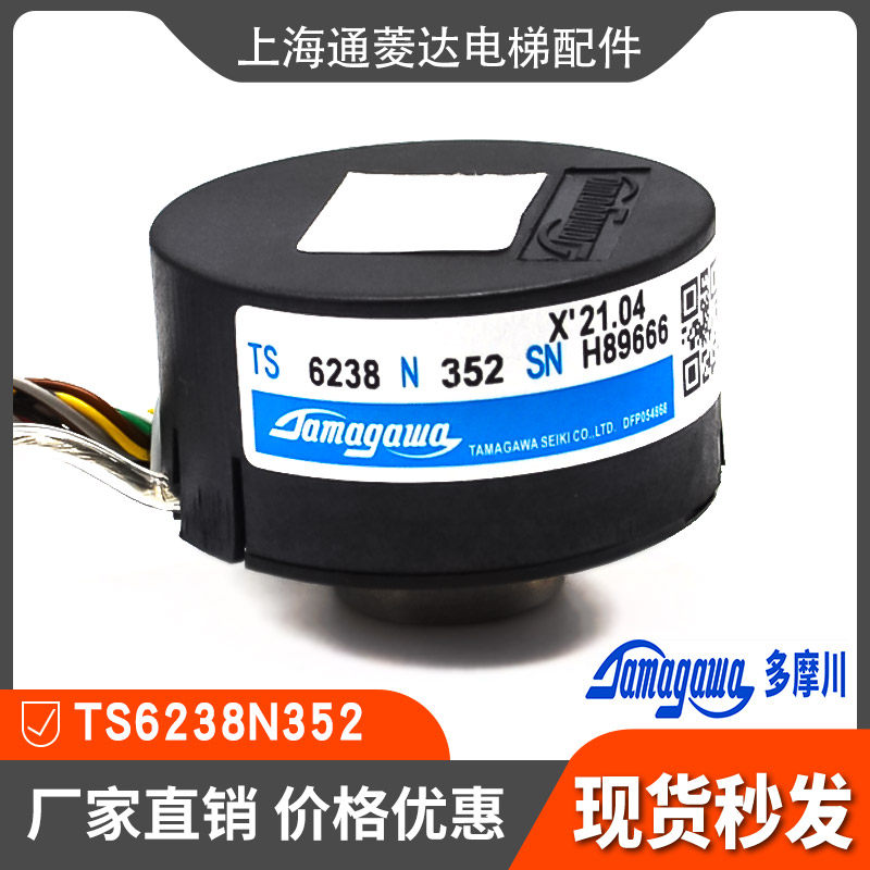 Hitachi elevator encoder TS6238N352 synchronous door machine SF2 Tamachuan rotary encoder brand new original