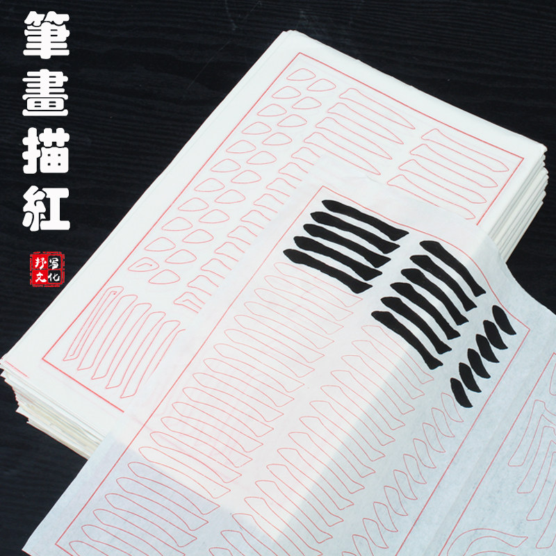Stroke tracing red rice paper rough edge paper brush copybook entry pen ink paper inkstone set beginner calligraphy face body European body