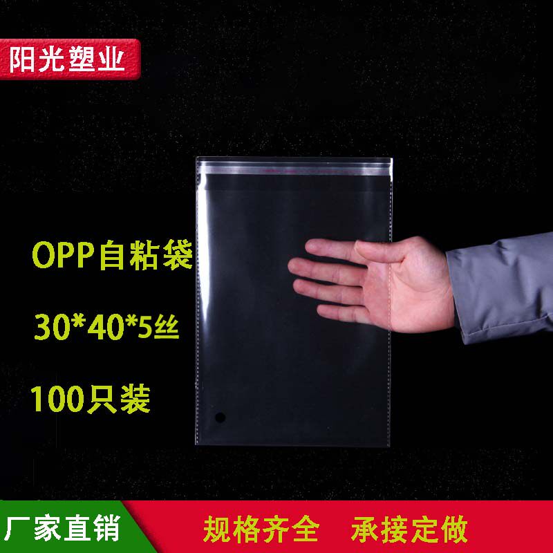 5 wire opp self-adhesive bag 30*40 transparent plastic bag sticky strip clothing self-adhesive bag Sealing bag packing bag