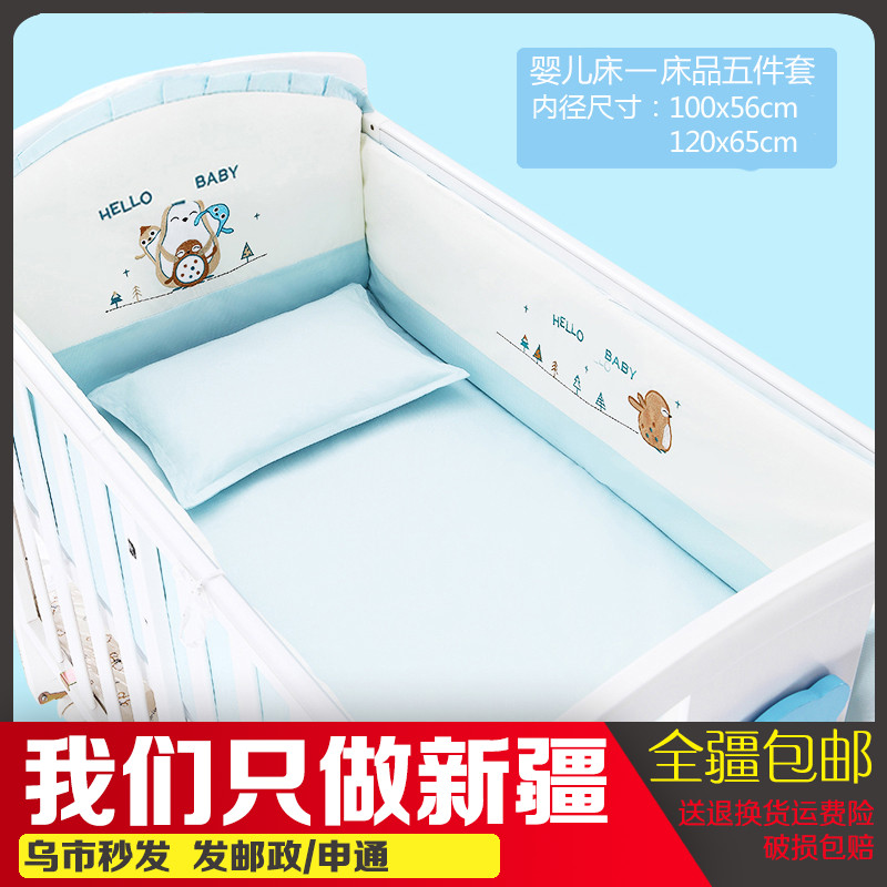 Crib enclosed bed bedding Anti-crash pure cotton beds Four Seasons Universal Baby Protective Surrounding Children Kit