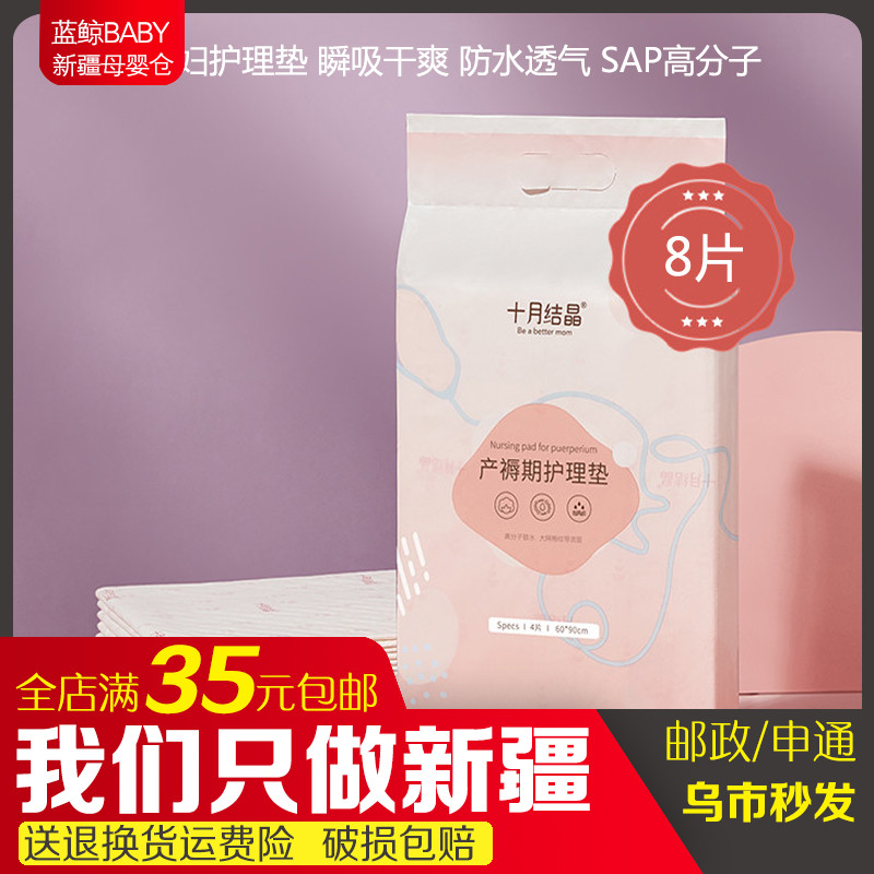 October crystallized maternal puerperal bedding cushion postpartum care mat supplies free of washing bed linen waterproof cushion menstrual cushion 8 pieces