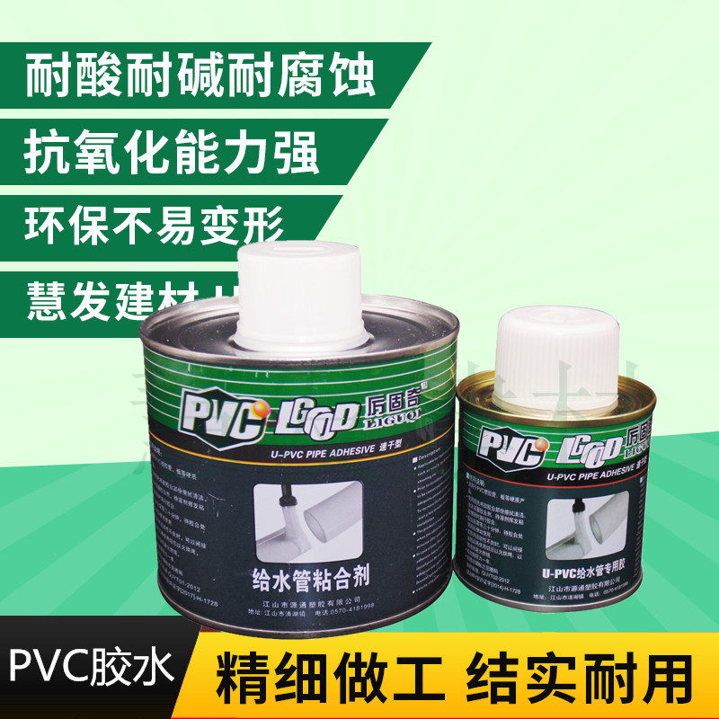 PVC-U environmentally friendly to water pipe adhesive drinking level water drainage line pipe glue 200g500g accessories