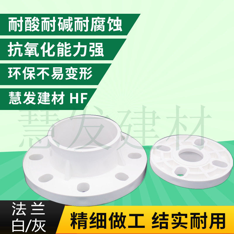 PVC flange 20 25 32 40 50 63 75 90 110 butterfly valve connector flange sheet