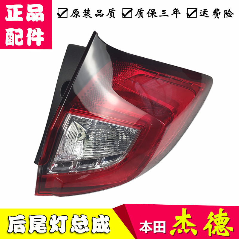 Suitable 13 13 14 15 16 17 18 18 years Honda JADE taillight assembly brake lampshade rear tail light housing