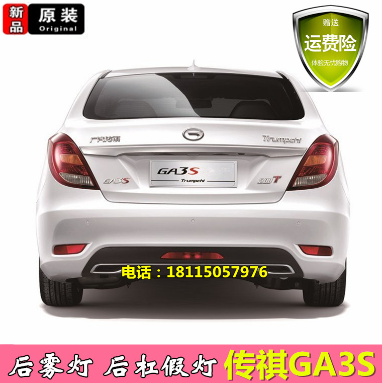 Guangqi GA3S rear fog lamp rear fog anti - fog lamp rear - fog lamp rear - bar lamp reflector