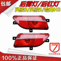 Applicable to Great Wall Pickup Wind Jun 3 Rear Fog Light Rear Barrier Light Great Wall Fengjun 5 European Edition Rear Light Rear Bumper Tail Light