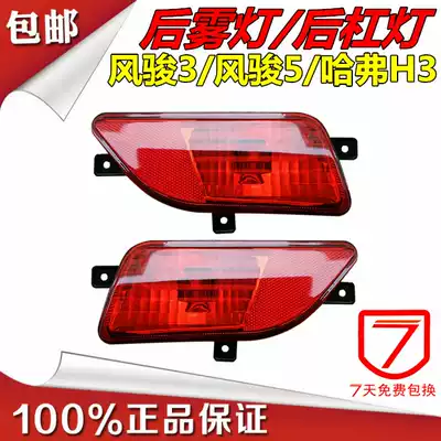 Suitable for Great Wall pickup Fengjun 3 rear fog lamp rear bar lamp Great Wall Fengjun 5 European version rear lamp rear bumper taillight