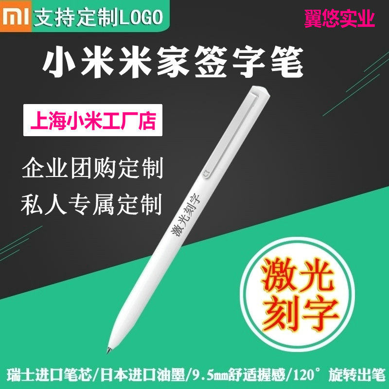 Xiaomi signature pen custom logo laser engraving laser engraving Rice home neutral water pen gift customization