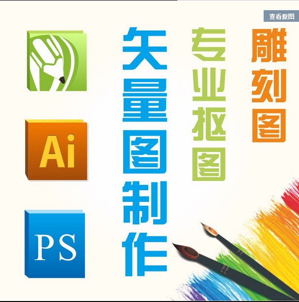 The vector diagram to make the ordinary picture transvector diagram can output the AI CDR CAD PDF PLT EPS format