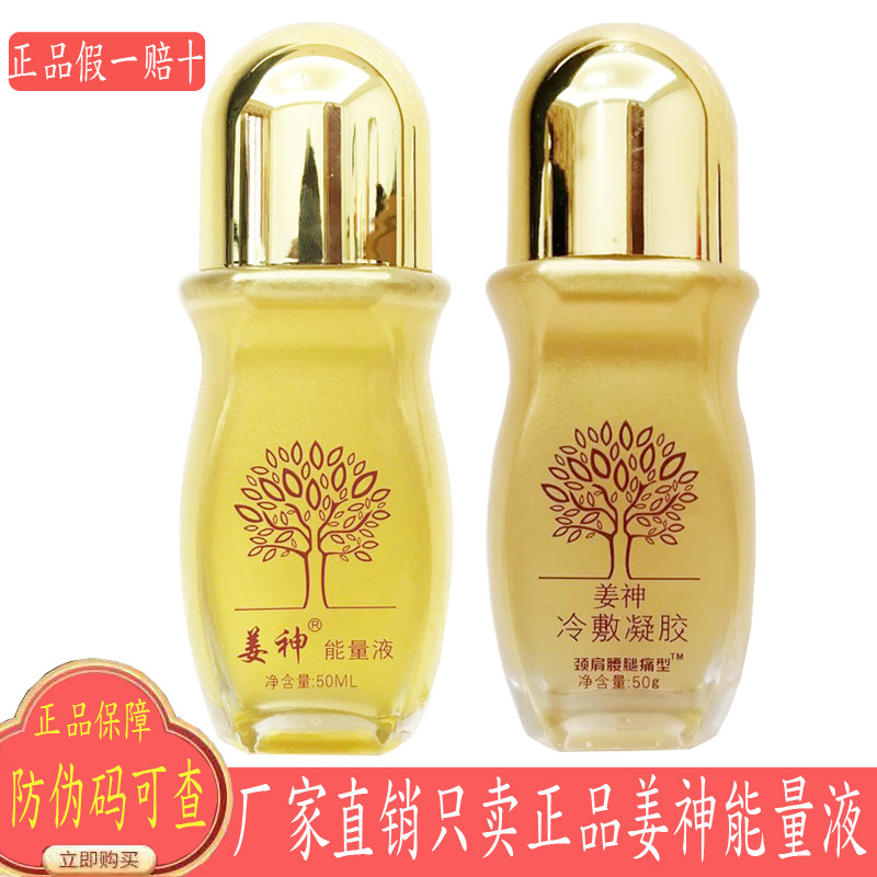 Generation Ginger God Energy Liquid Original Point Essential Oil Massage Joint to relieve Shu fascia Meridian Ginger God Cold Compress Gel