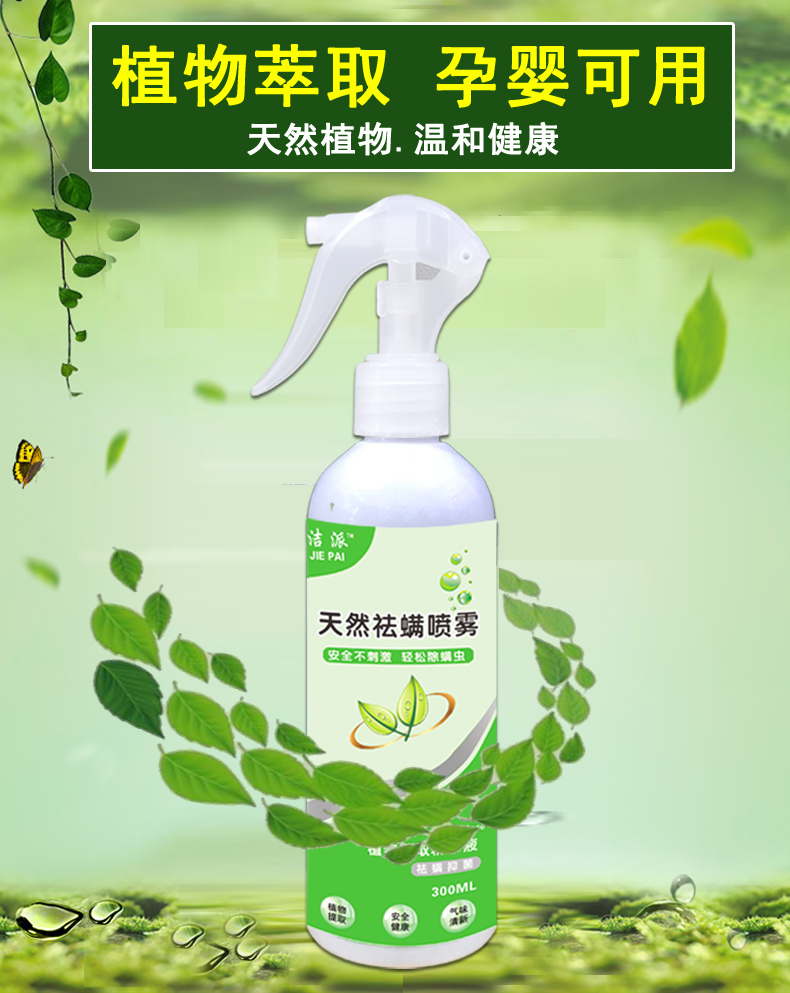 bình xịt muỗi côn trùng Bọ ve dùng trong gia đình thuốc xịt giường Thuốc thảo dược Trung Quốc để mite gói tạo tác 祛 chống bụi steril khử trùng dùng một lần - Thuốc diệt côn trùng bình xịt muỗi khói
