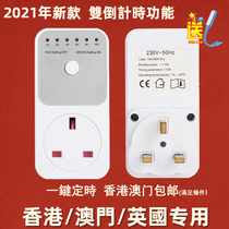 British timer socket Hong Kong countdown Hong Kong switch controller automatic power off intelligent British time
