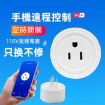 American standard Smart Socket WIFI wireless timer American mobile phone Tmall Genie remote control 110V Taiwan