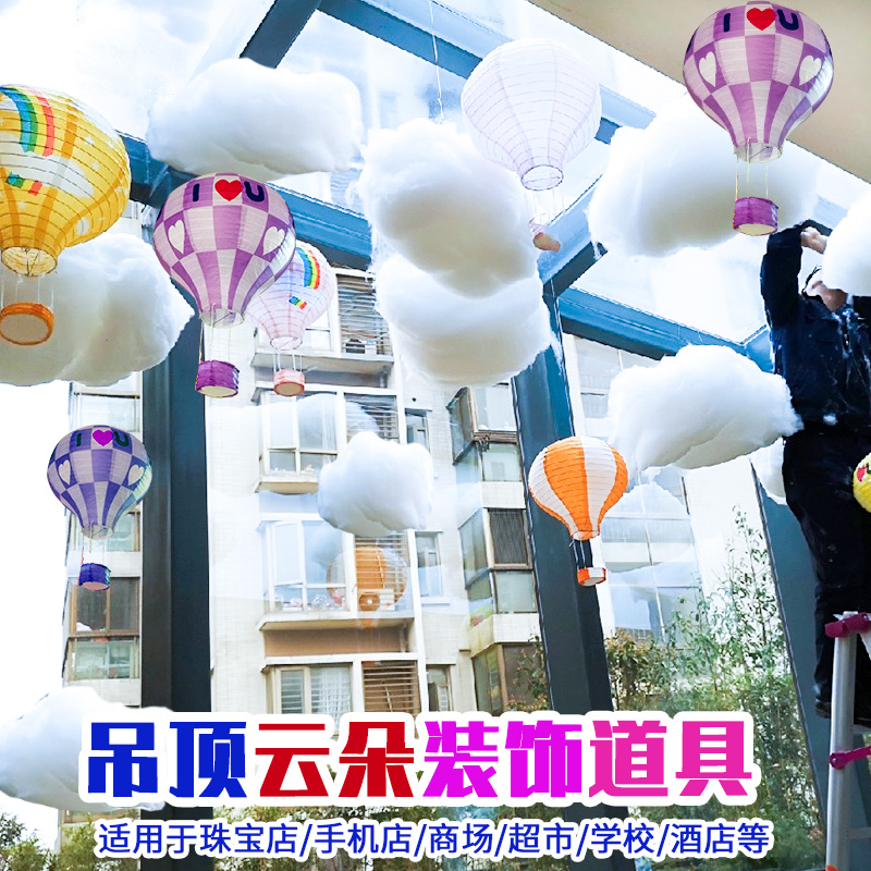 61 Decorations Open Shop Celebrating Atmosphere Mall Simulation Cotton Clouds Props Shop Active Suspended Ceiling Arrangement