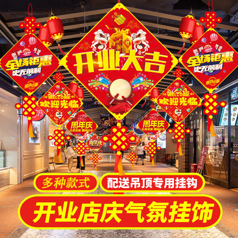 Mall Supermarket New Store Grand Opening Annual Store Celebration Events Decoration Items Shop Storefront Suspended Ceiling Scene Arrangement